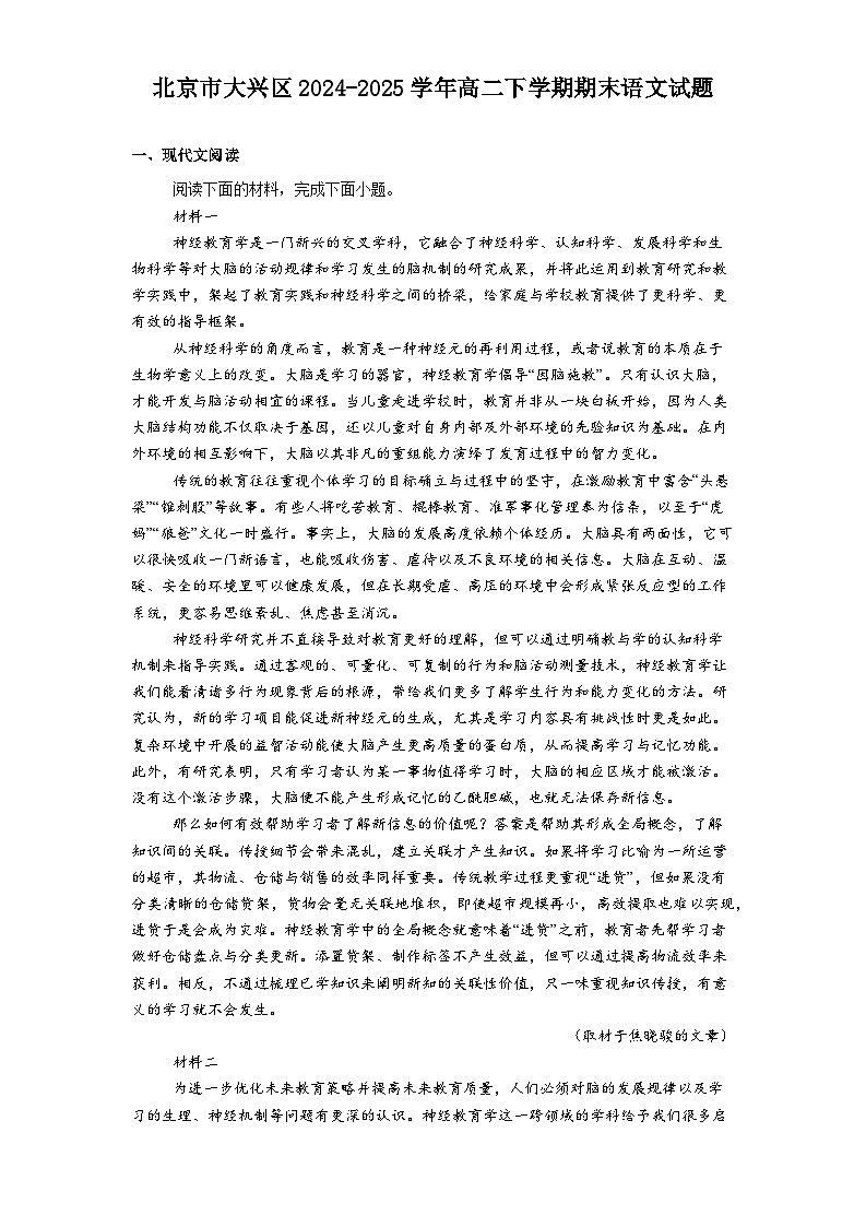 北京市大兴区2024-2025学年高二下学期期末语文试题（含答案）第1页