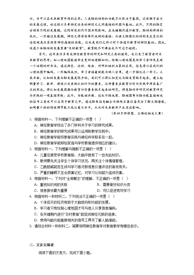 北京市大兴区2024-2025学年高二下学期期末语文试题（含答案）第2页