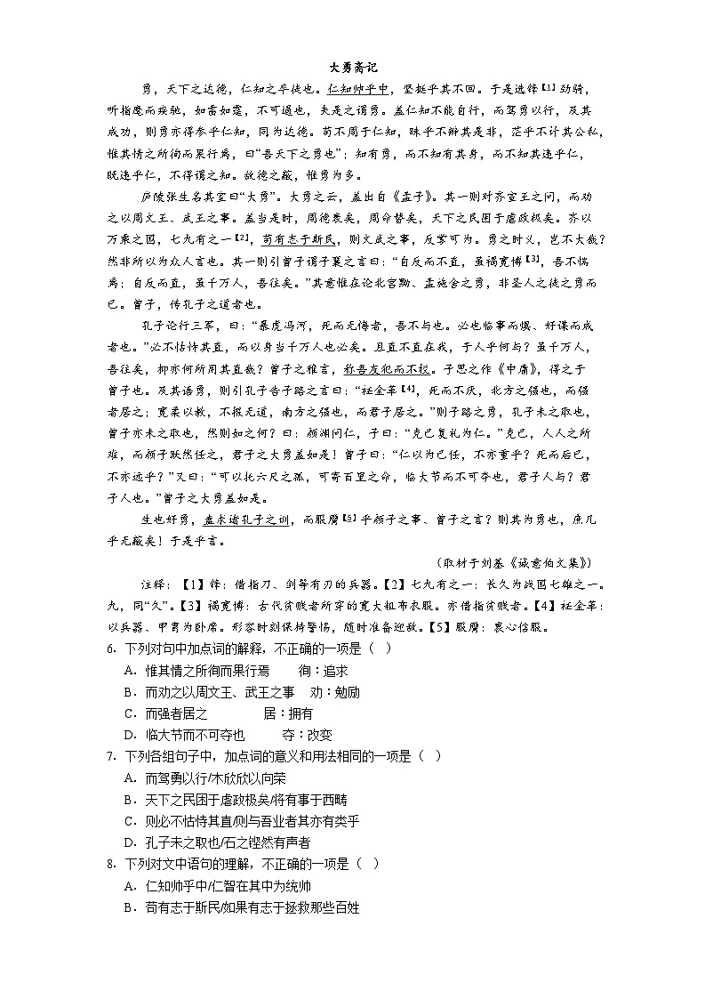 北京市大兴区2024-2025学年高二下学期期末语文试题（含答案）第3页
