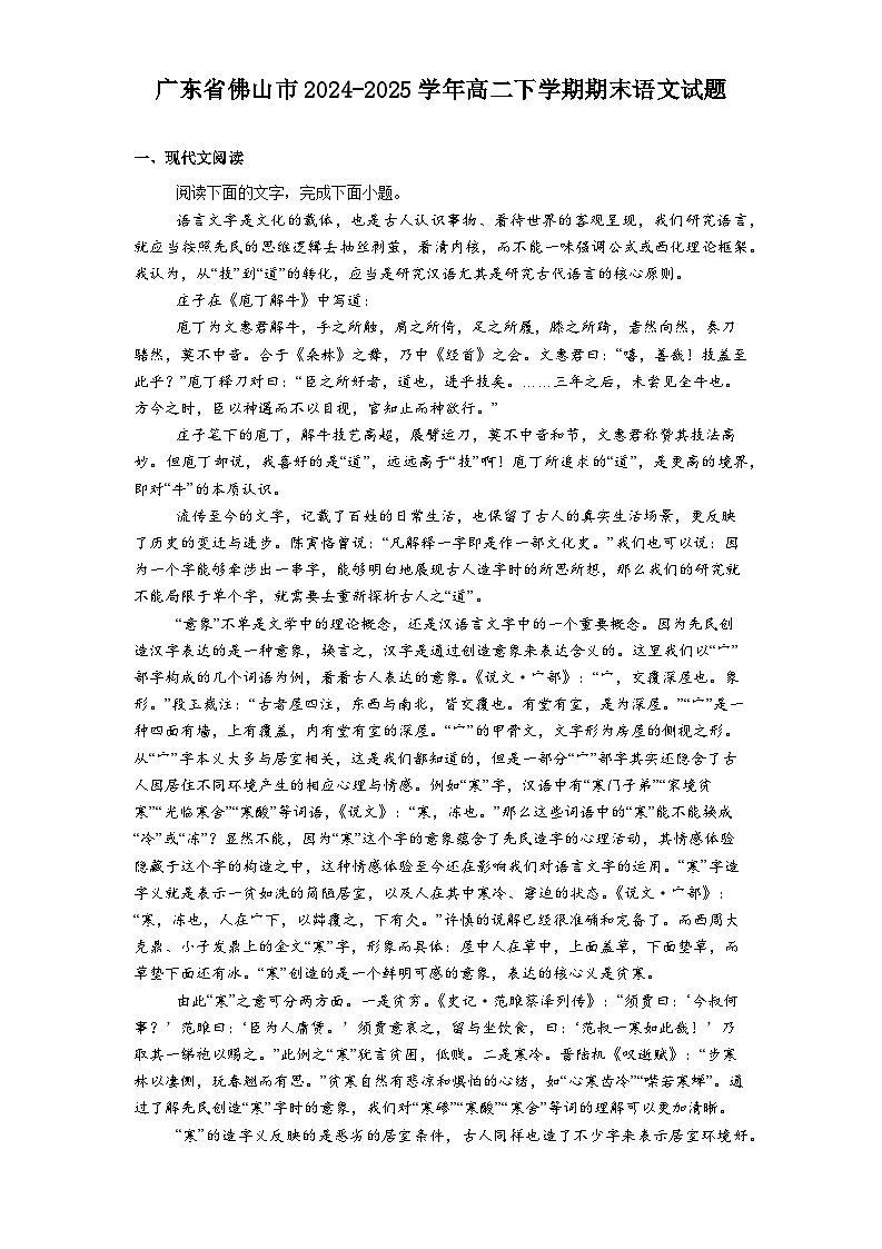 广东省佛山市2024-2025学年高二下学期期末语文试题（含答案）第1页