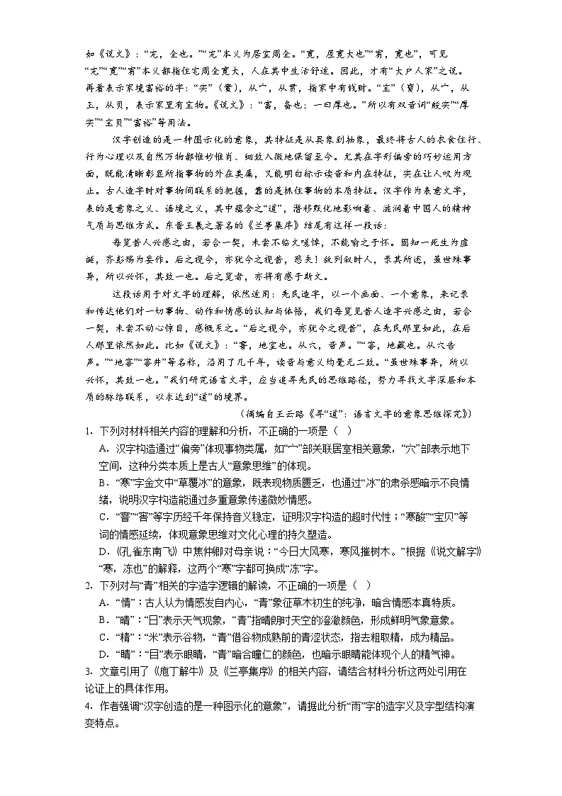 广东省佛山市2024-2025学年高二下学期期末语文试题（含答案）第2页