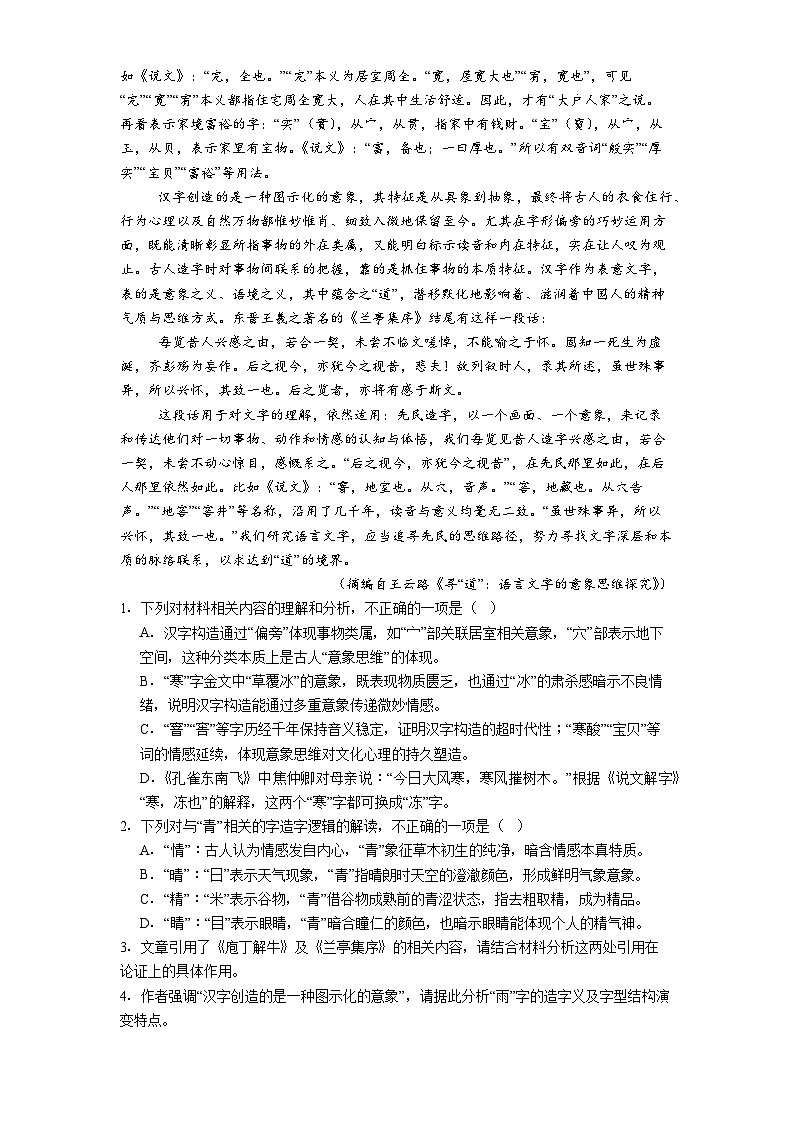 广东省佛山市2024-2025学年高二下学期期末语文试题（含答案）第2页