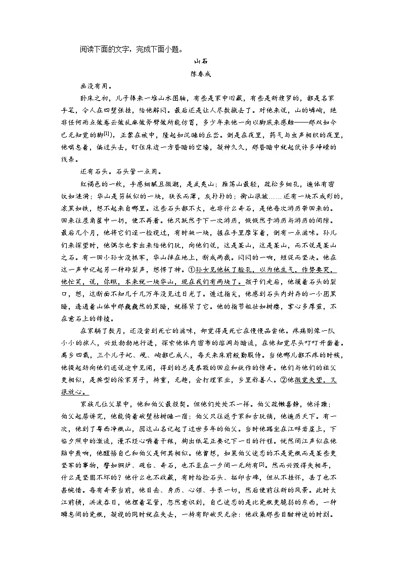 广东省佛山市2024-2025学年高二下学期期末语文试题（含答案）第3页