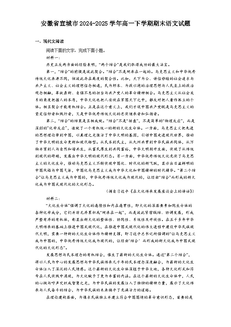 安徽省宣城市2024-2025学年高一下学期期末语文试题（含答案）第1页