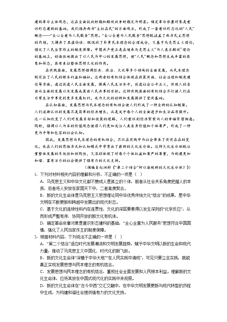 安徽省宣城市2024-2025学年高一下学期期末语文试题（含答案）第2页