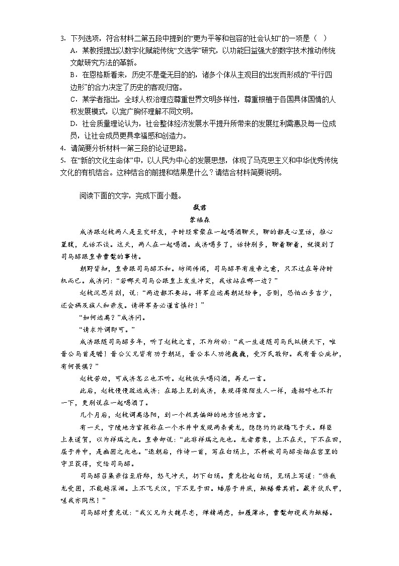 安徽省宣城市2024-2025学年高一下学期期末语文试题（含答案）第3页