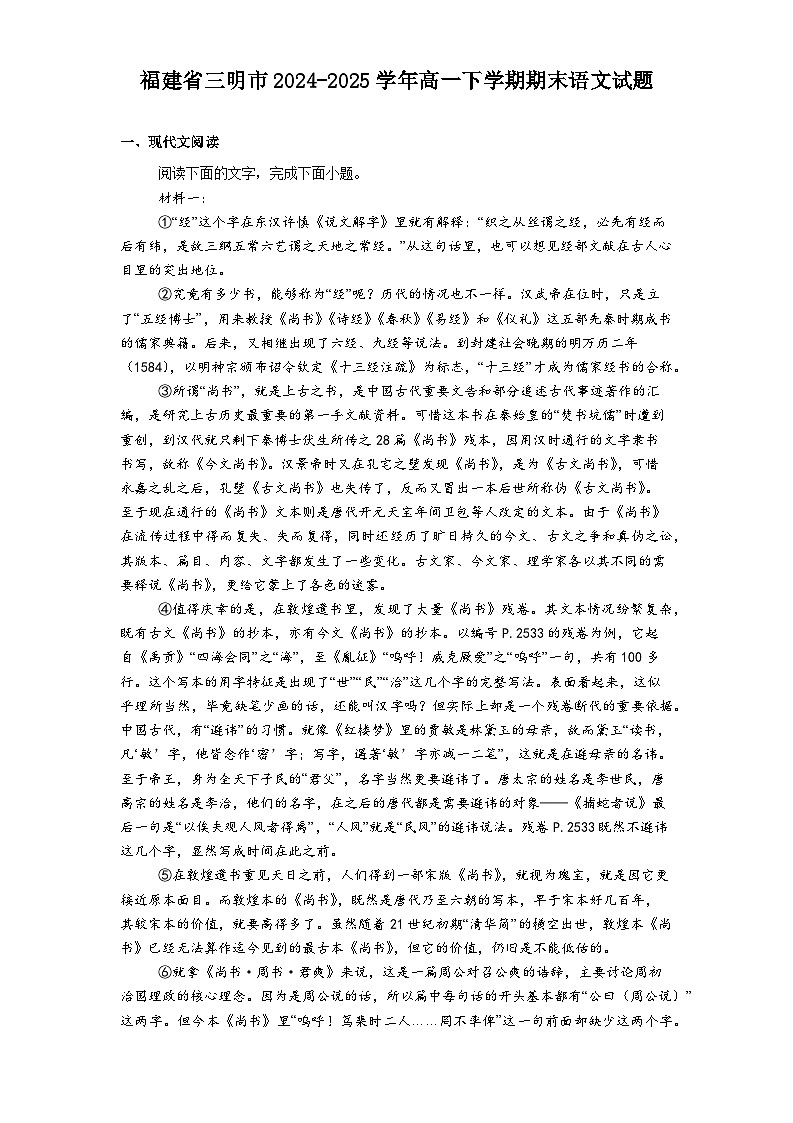 福建省三明市2024-2025学年高一下学期期末语文试题（含答案）第1页