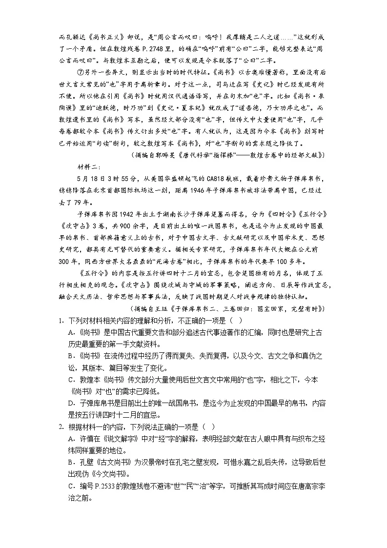 福建省三明市2024-2025学年高一下学期期末语文试题（含答案）第2页