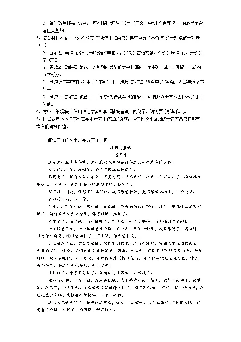 福建省三明市2024-2025学年高一下学期期末语文试题（含答案）第3页