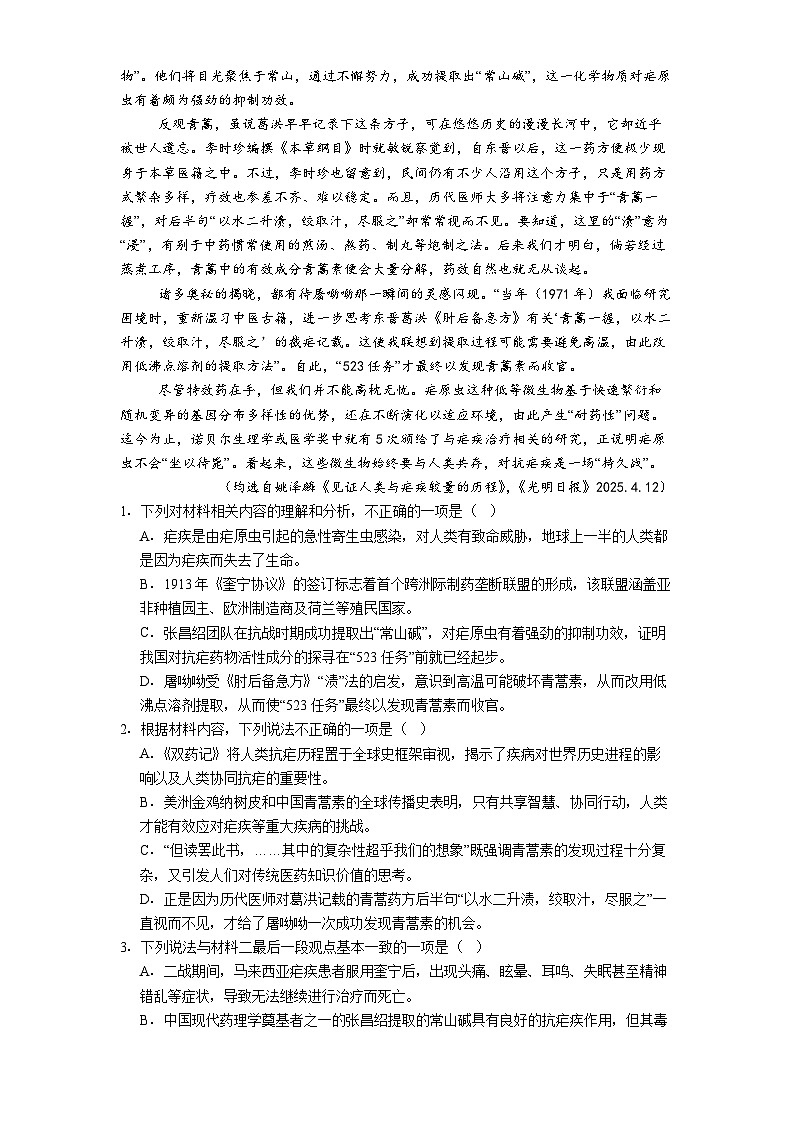 四川省广元市2024-2025学年高一下学期期末语文试题（含答案）第2页