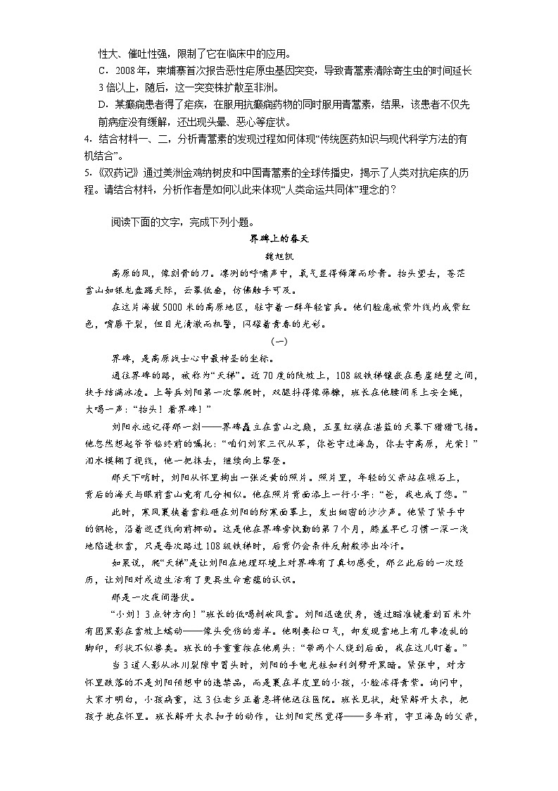四川省广元市2024-2025学年高一下学期期末语文试题（含答案）第3页