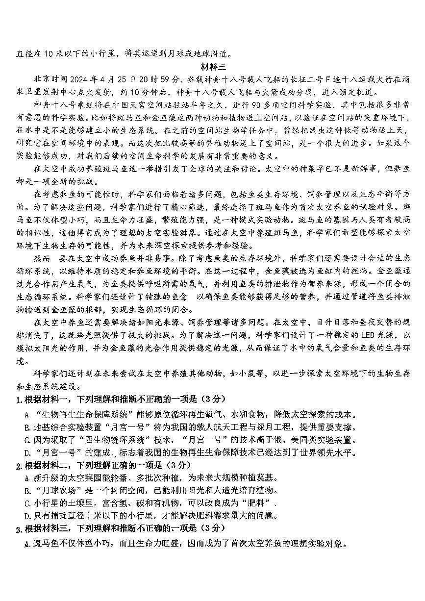 2025北京十一学校高二（下）期末语文试卷第2页