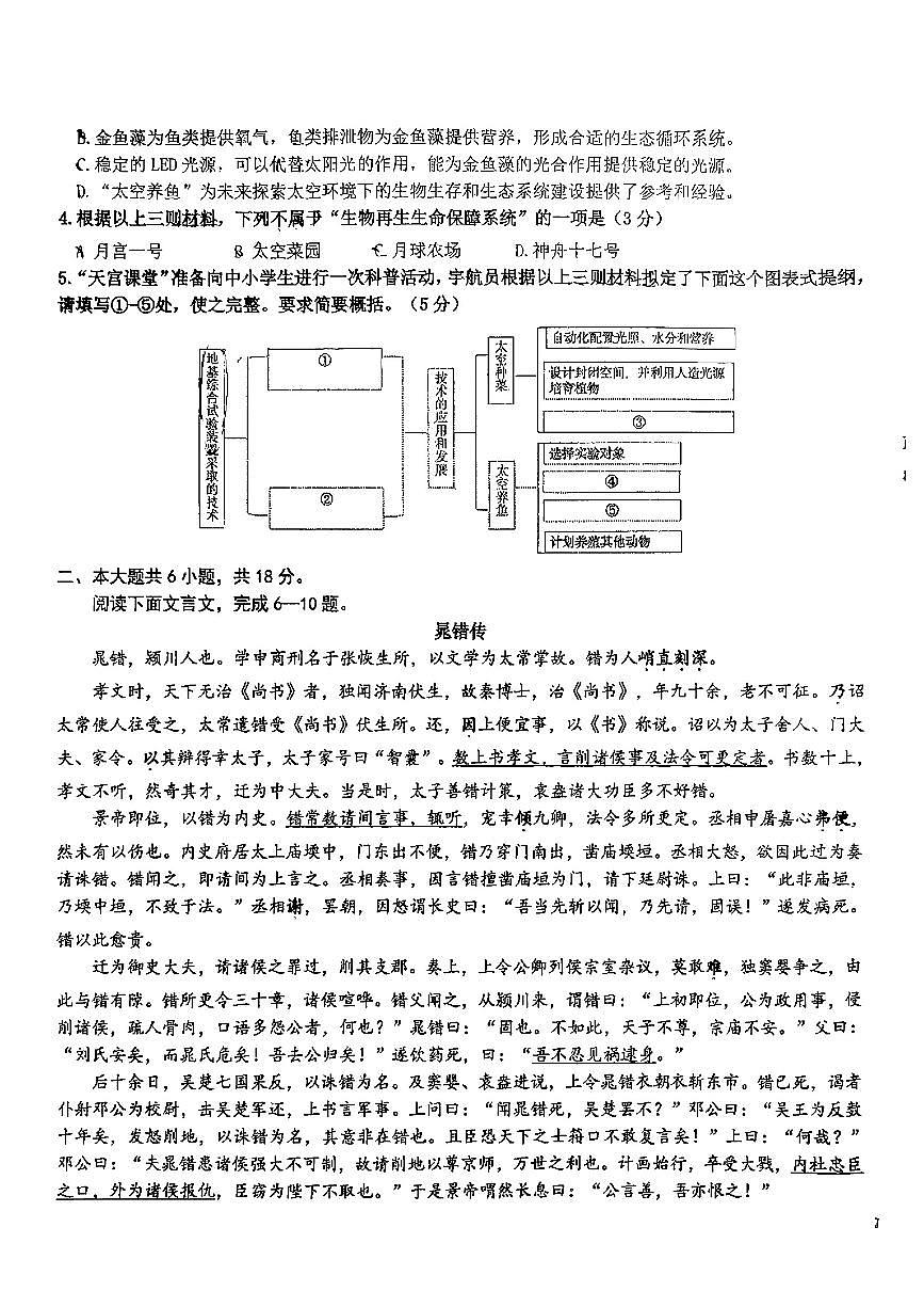 2025北京十一学校高二（下）期末语文试卷第3页