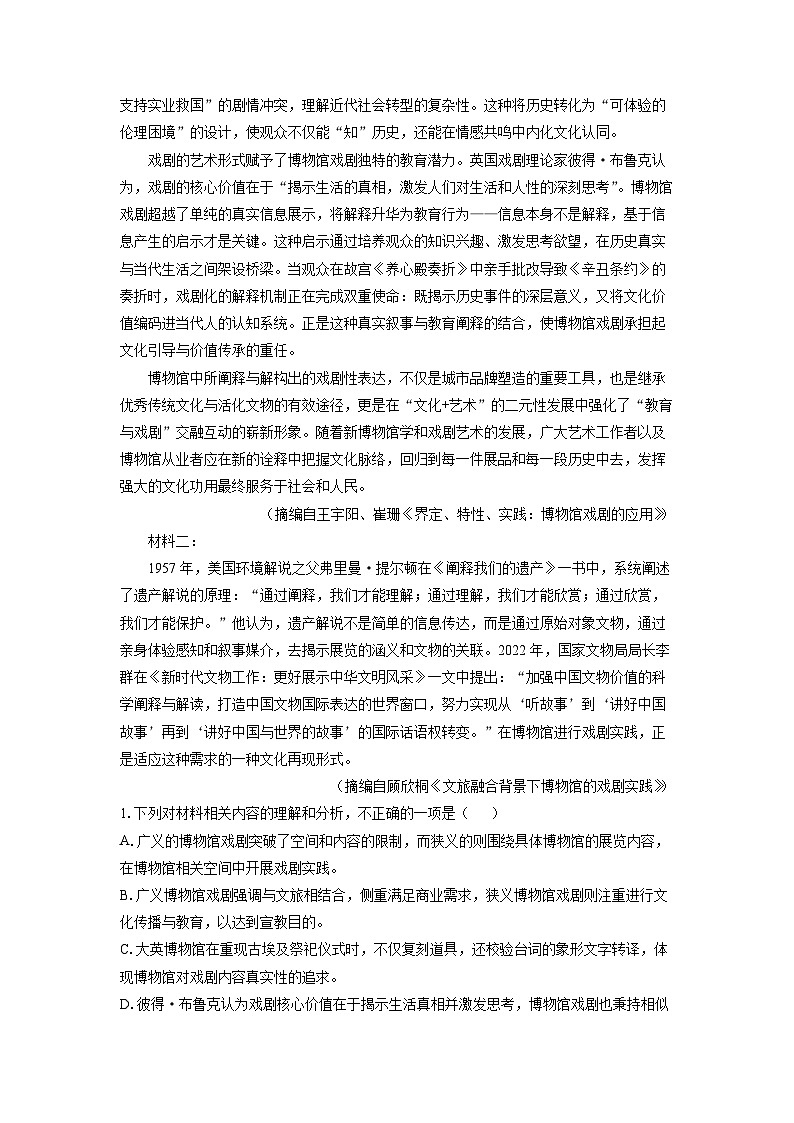 广东省佛山市2024-2025学年高一下学期期末考试语文试卷（解析版）第2页