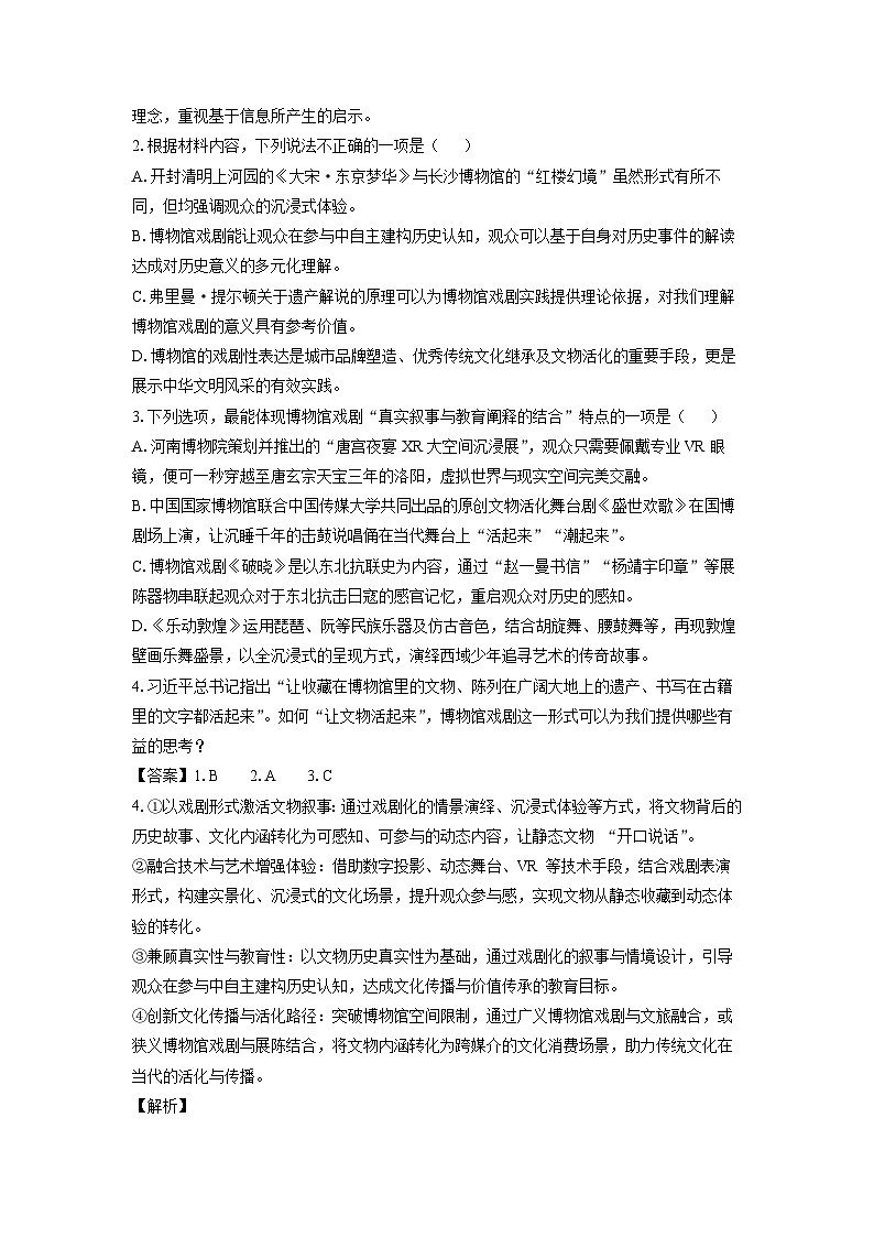 广东省佛山市2024-2025学年高一下学期期末考试语文试卷（解析版）第3页