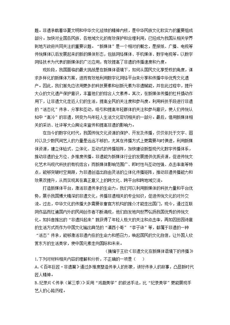 福建省龙岩市2024-2025学年高一下学期期末考试语文试卷（解析版）第2页