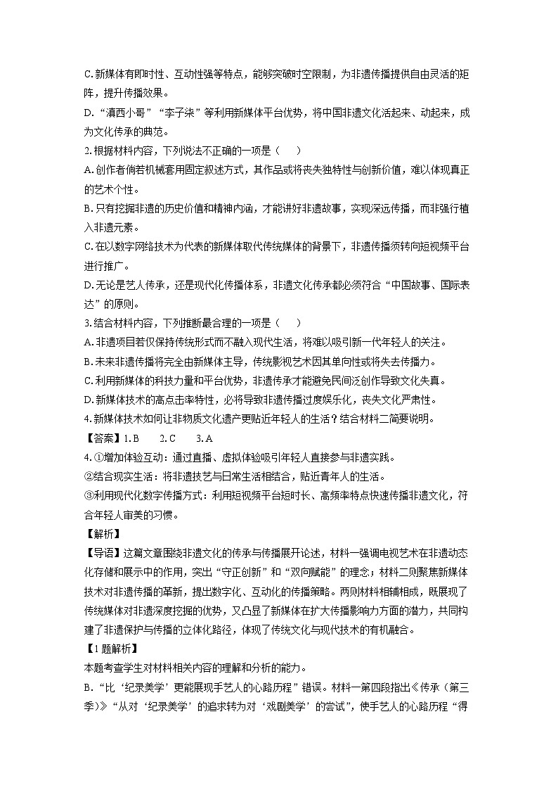 福建省龙岩市2024-2025学年高一下学期期末考试语文试卷（解析版）第3页