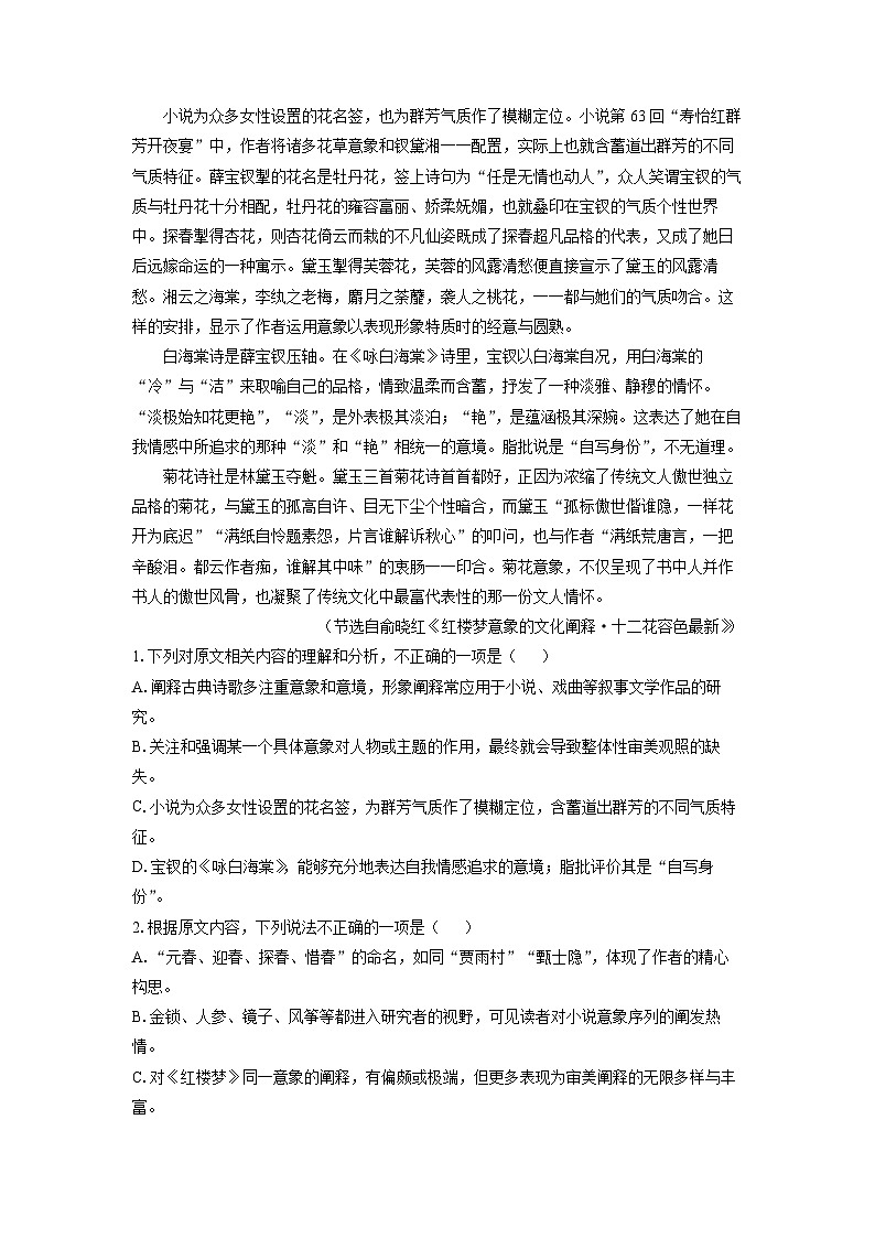 安徽省芜湖市2024-2025学年高一下学期期末考试语文试卷（解析版）第2页