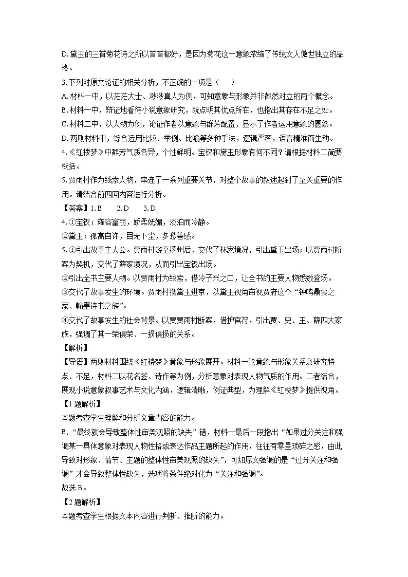 安徽省芜湖市2024-2025学年高一下学期期末考试语文试卷（解析版）第3页