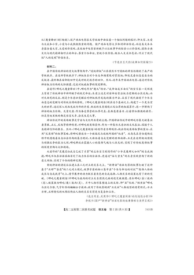 广州惠州市2024-2025学年高二下学期五校第二次联考试语文卷含答案第2页
