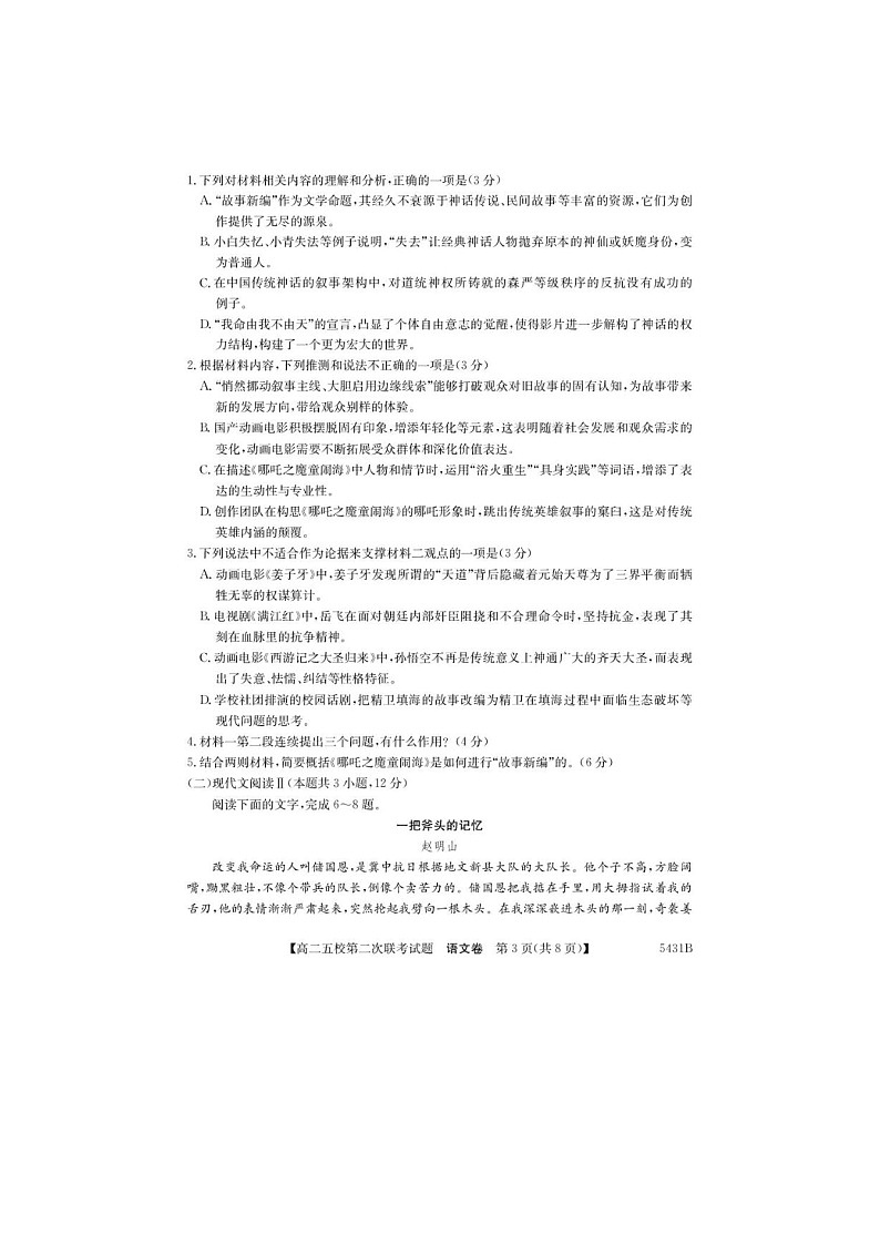广州惠州市2024-2025学年高二下学期五校第二次联考试语文卷含答案第3页
