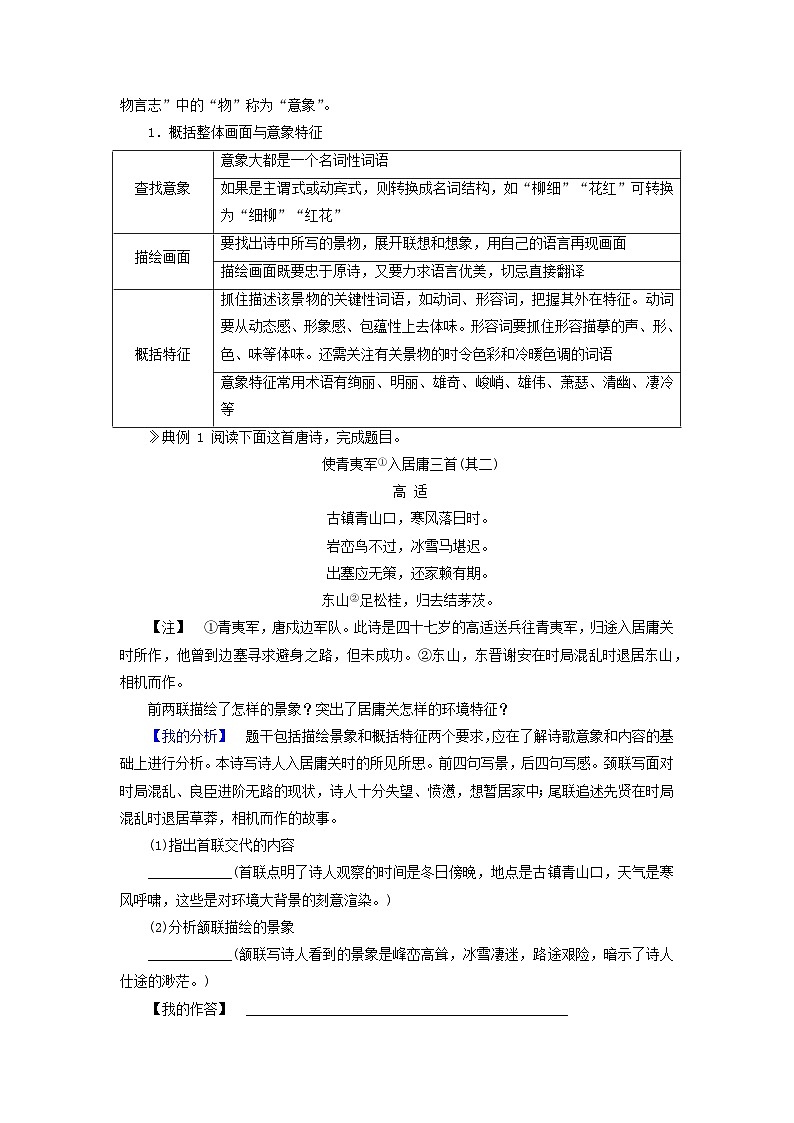 2026版高考语文一轮总复习复习任务群三古诗文阅读专题六古代诗歌阅读分点突破一鉴赏诗歌的形象试卷第2页
