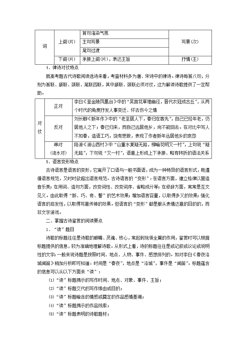 2026版高考语文一轮总复习复习任务群三古诗文阅读专题六古代诗歌阅读整体阅读指导试卷第3页