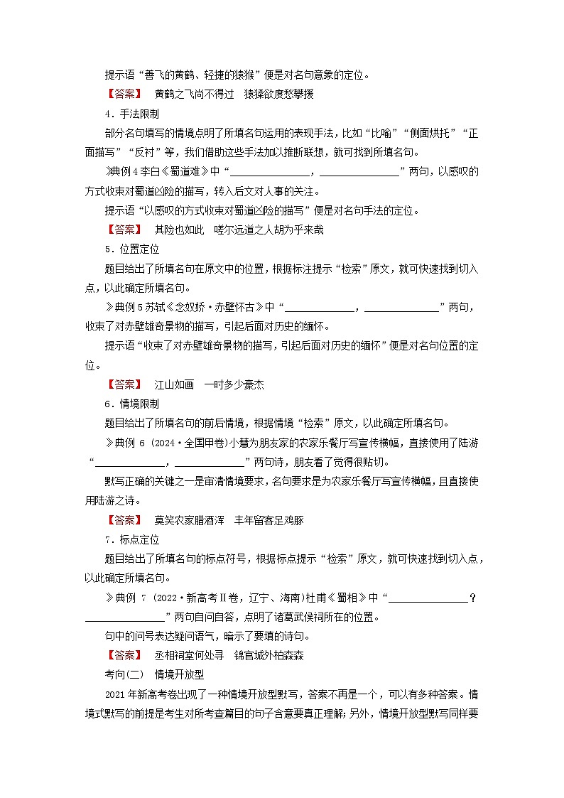 2026版高考语文一轮总复习复习任务群三古诗文阅读专题七名篇名句默写分点突破名句考查分析试卷第2页