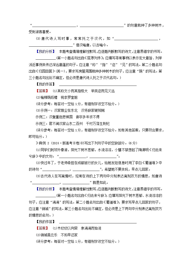 2026版高考语文一轮总复习复习任务群三古诗文阅读专题七名篇名句默写整体阅读指导试卷第2页
