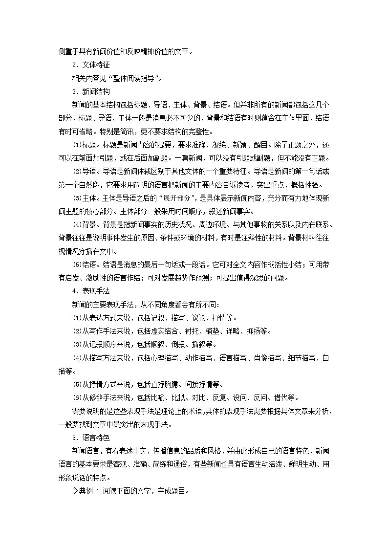 2026版高考语文一轮总复习复习任务群一信息性阅读专题二新闻访谈科普等文本阅读分点突破一试卷第2页