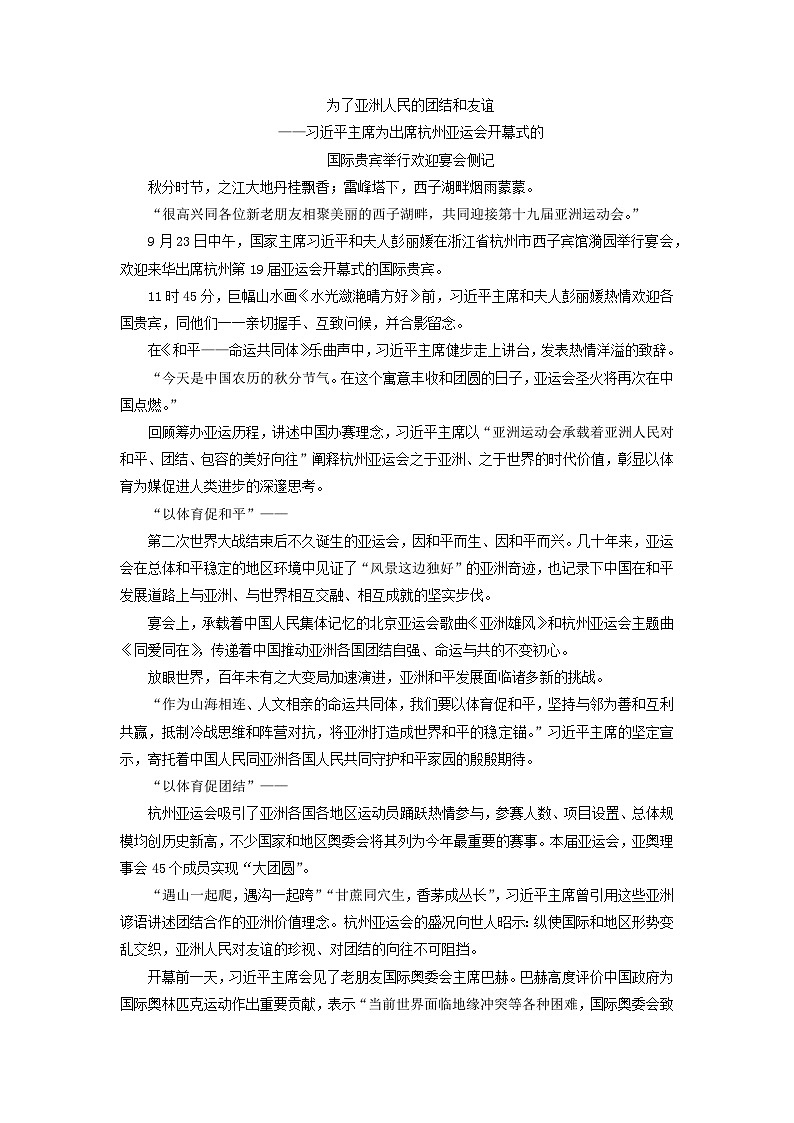 2026版高考语文一轮总复习复习任务群一信息性阅读专题二新闻访谈科普等文本阅读分点突破一试卷第3页