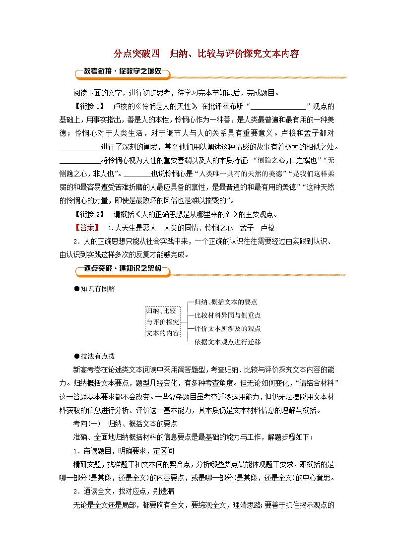 2026版高考语文一轮总复习复习任务群一信息性阅读专题一论述类文本阅读分点突破四归试卷第1页