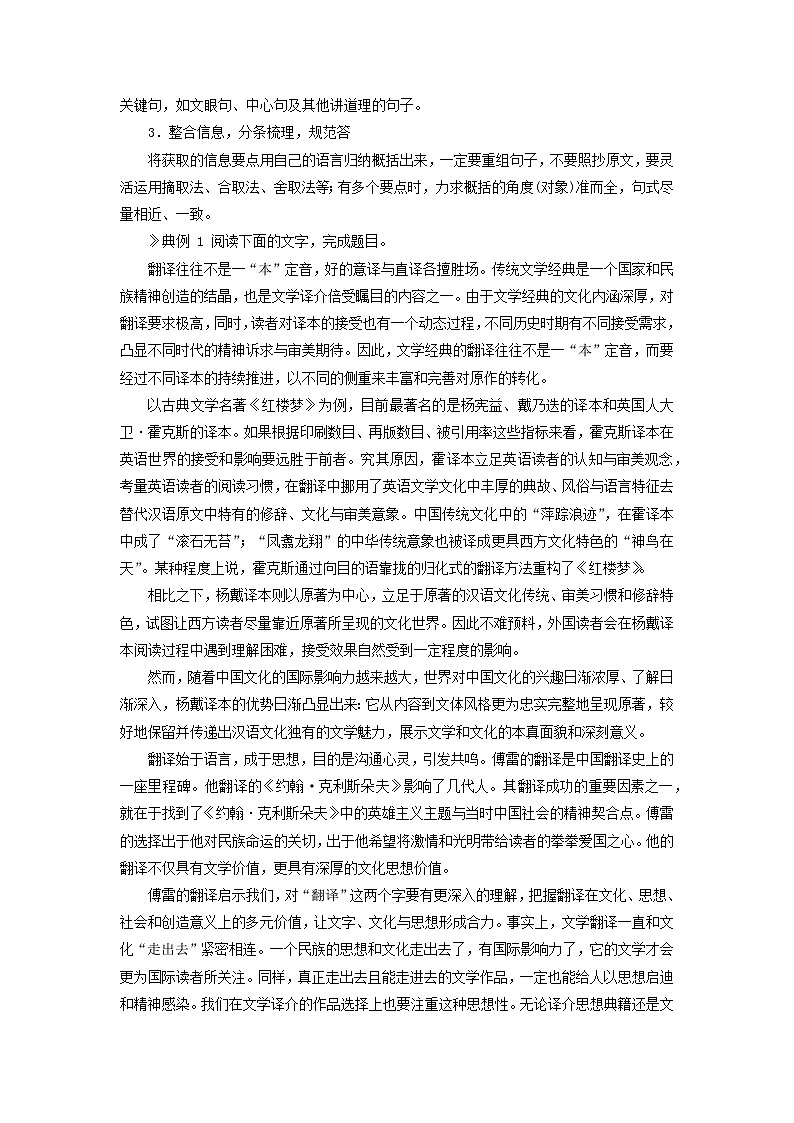 2026版高考语文一轮总复习复习任务群一信息性阅读专题一论述类文本阅读分点突破四归试卷第2页