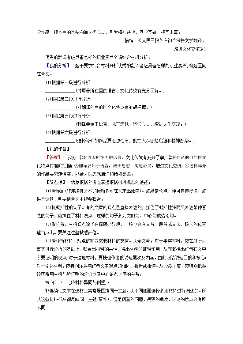 2026版高考语文一轮总复习复习任务群一信息性阅读专题一论述类文本阅读分点突破四归试卷第3页