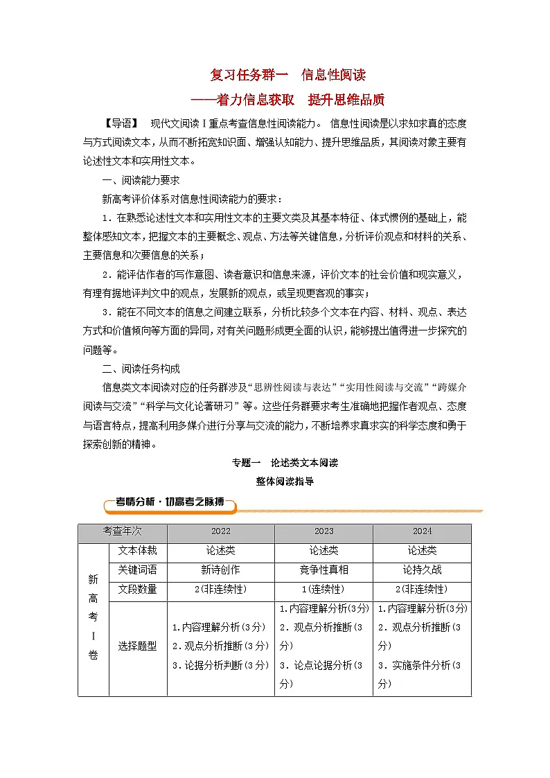 2026版高考语文一轮总复习复习任务群一信息性阅读专题一论述类文本阅读整体阅读指导试卷第1页