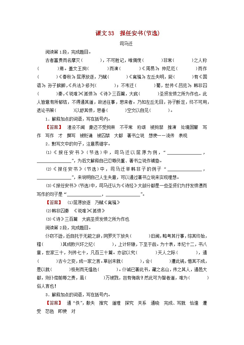 2026版高考语文一轮总复习高中教材古诗文识记第1部分背诵推荐篇目补充课文33报任安书节选试卷第1页