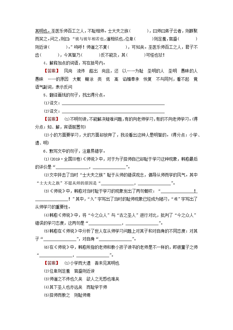 2026版高考语文一轮总复习高中教材古诗文识记第1部分必修上册课文02师说试卷第2页