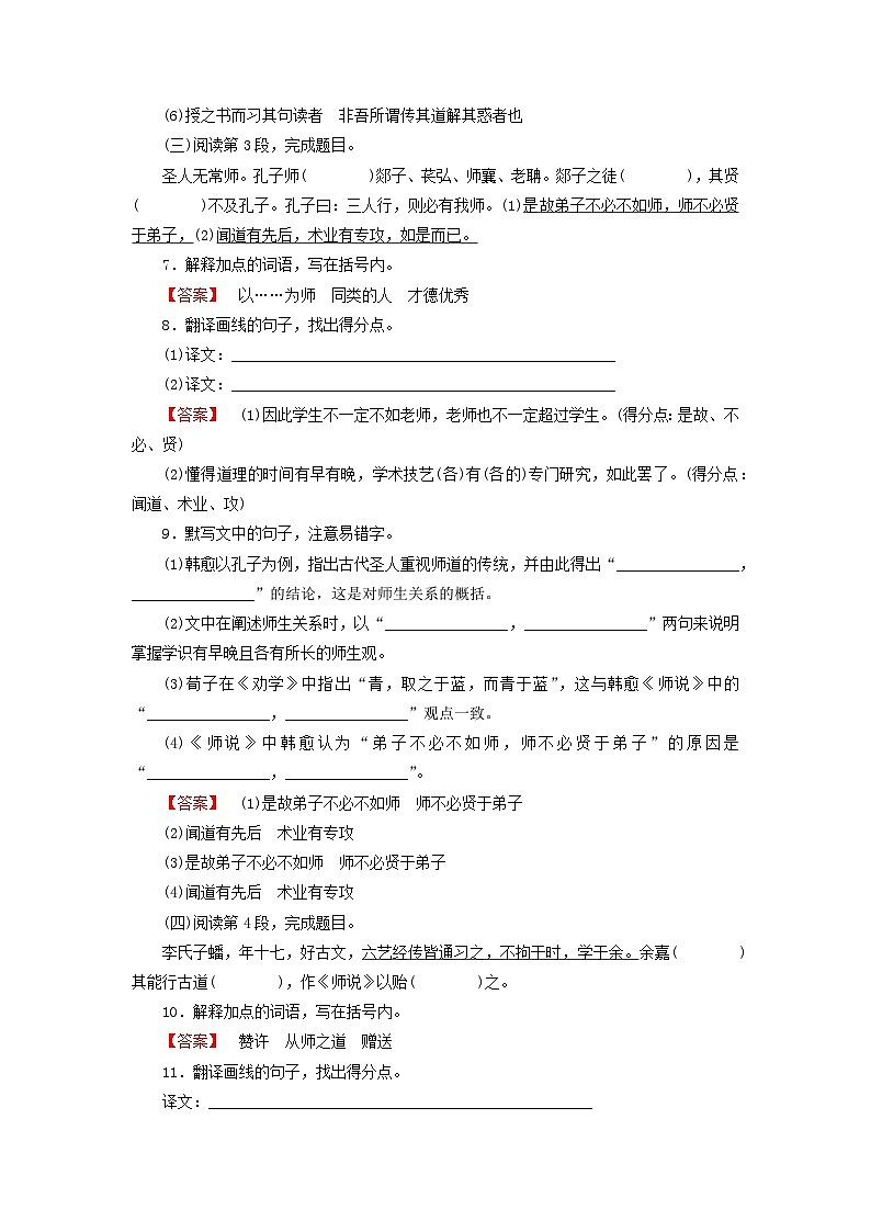 2026版高考语文一轮总复习高中教材古诗文识记第1部分必修上册课文02师说试卷第3页