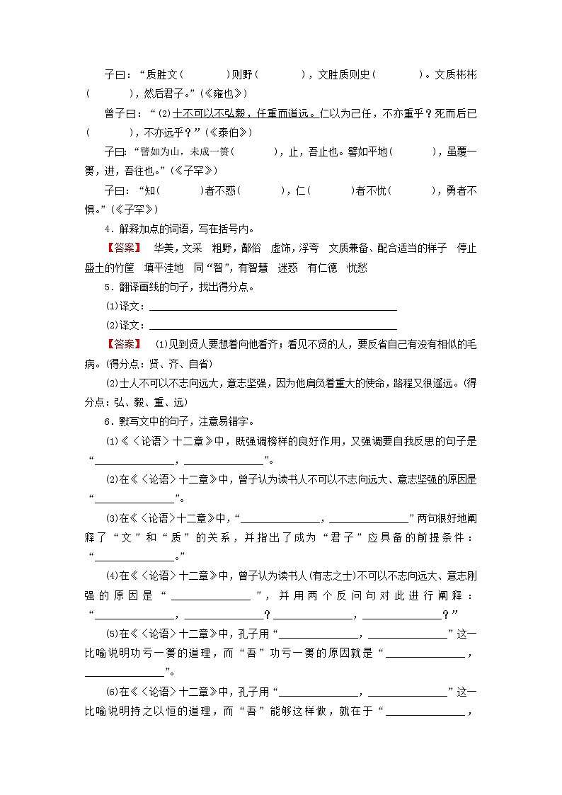 2026版高考语文一轮总复习高中教材古诗文识记第1部分选择性必修上册课文17论语十二章试卷第2页