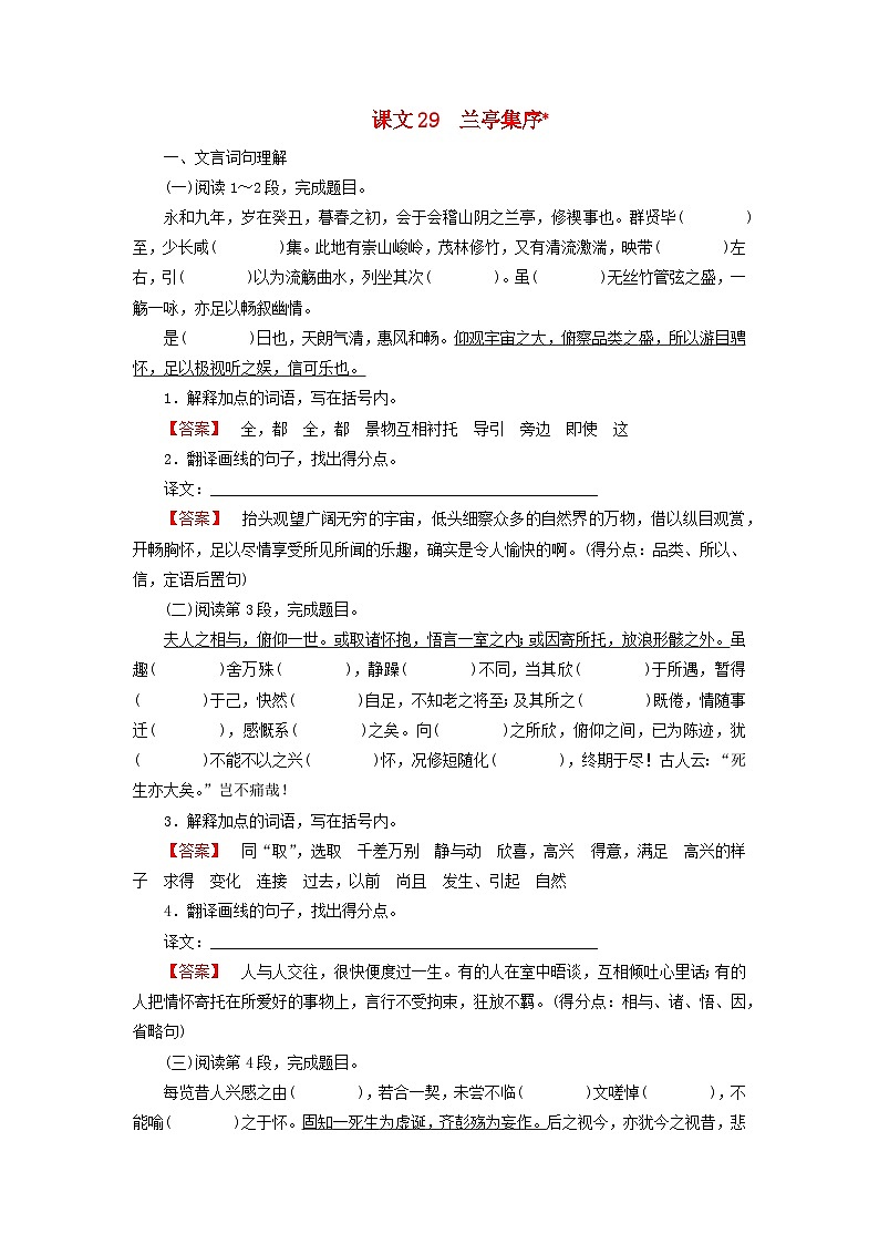 2026版高考语文一轮总复习高中教材古诗文识记第1部分选择性必修下册课文29兰亭集序试卷第1页