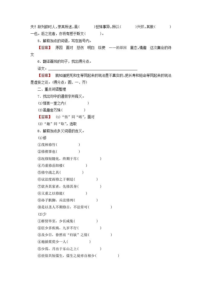 2026版高考语文一轮总复习高中教材古诗文识记第1部分选择性必修下册课文29兰亭集序试卷第2页