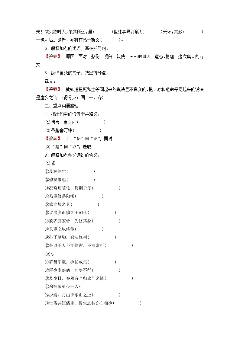 2026版高考语文一轮总复习高中教材古诗文识记第1部分选择性必修下册课文29兰亭集序试卷第2页