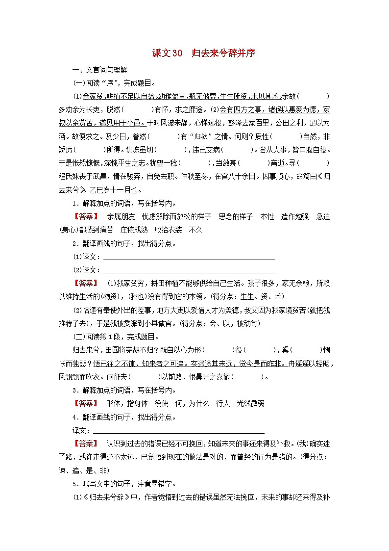 2026版高考语文一轮总复习高中教材古诗文识记第1部分选择性必修下册课文30归去来兮辞并序试卷第1页