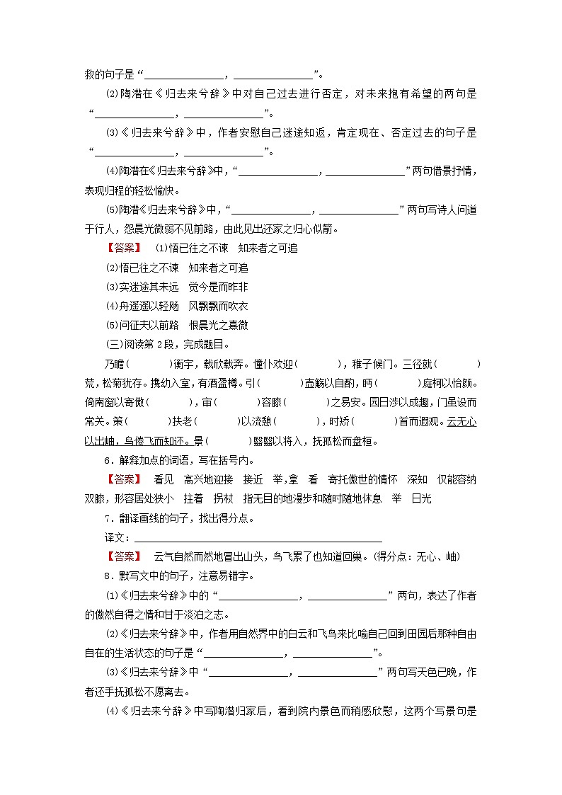 2026版高考语文一轮总复习高中教材古诗文识记第1部分选择性必修下册课文30归去来兮辞并序试卷第2页