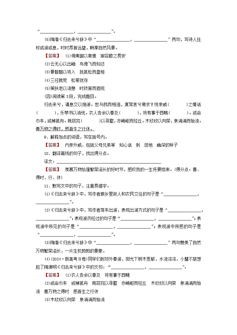 2026版高考语文一轮总复习高中教材古诗文识记第1部分选择性必修下册课文30归去来兮辞并序试卷第3页