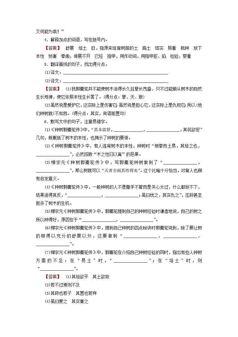 2026版高考语文一轮总复习高中教材古诗文识记第1部分选择性必修下册课文31种树郭橐驼传试卷第2页