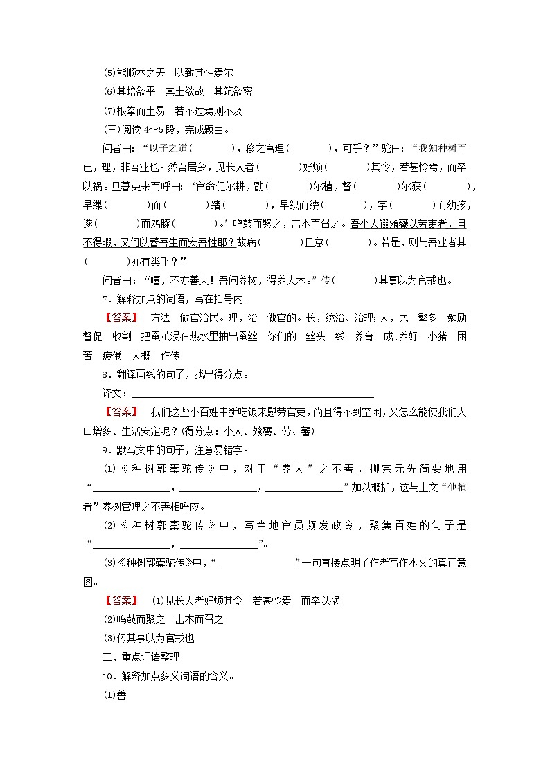 2026版高考语文一轮总复习高中教材古诗文识记第1部分选择性必修下册课文31种树郭橐驼传试卷第3页