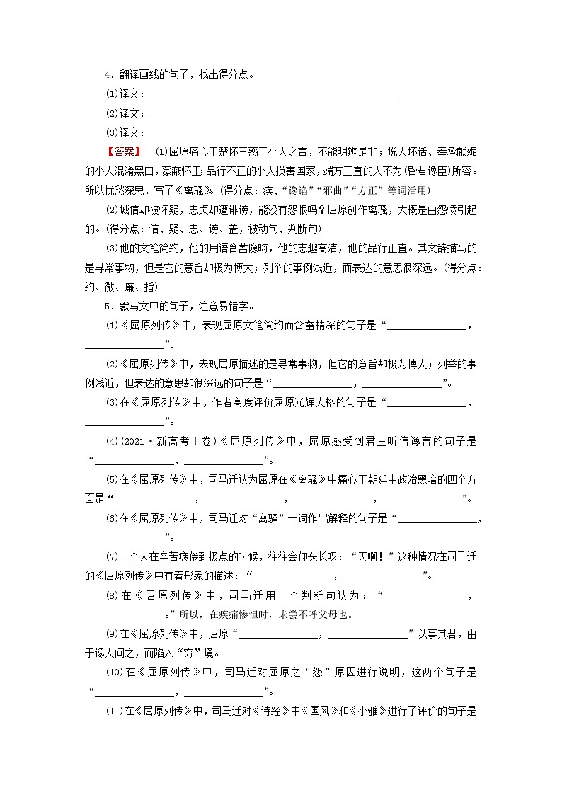 2026版高考语文一轮总复习高中教材古诗文识记第1部分选择性必修中册课文23屈原列传试卷第2页