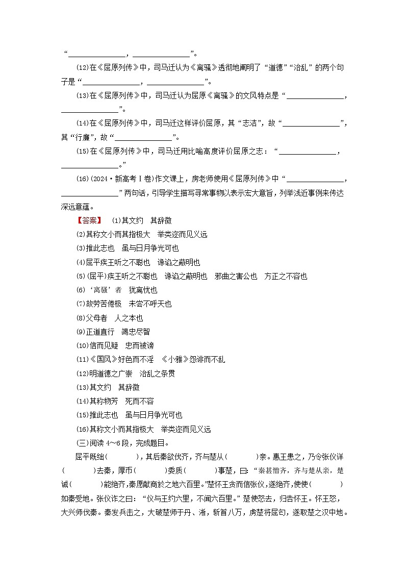 2026版高考语文一轮总复习高中教材古诗文识记第1部分选择性必修中册课文23屈原列传试卷第3页