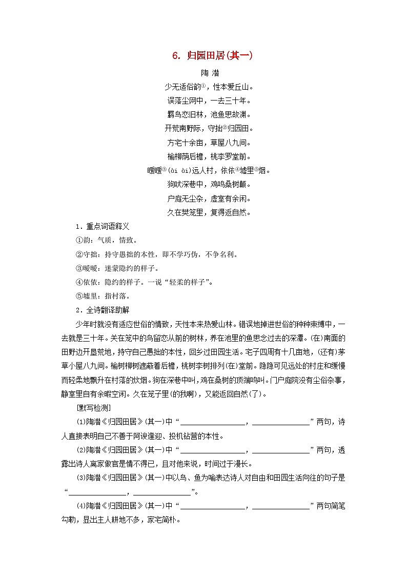 2026版高考语文一轮总复习高中教材古诗文识记第2部分40首古诗背诵与检测6_10试卷第1页